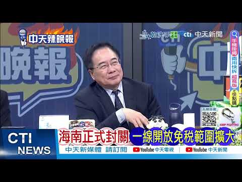 海南洋浦港取代新加坡 秘密武器 恐改寫區域航運格局|繞過新加坡 中國大勝利|@ctitalkshow