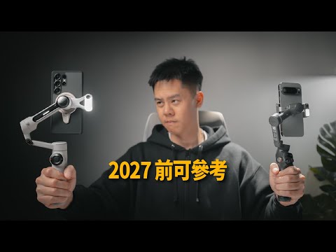 手機穩定器大對決(可以參考到 2027 年)Insta360 Flow 2 Pro VS DJI Osmo Mobile 7P
