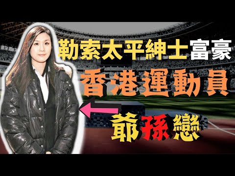 運動界明日之星,退役後無法為生,竟與大自己46年的富商展關爺孫戀…..最後因某些原因勒索對方 Z檔案 |奇案調查