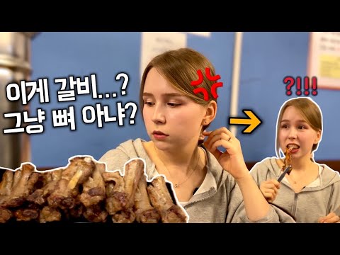 태어나서 처음 보는 쪽갈비구이가 영 못마땅하던 외국인 아내.. 한입 맛보더니?!