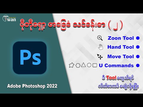 Myanmar Photoshop Tutorial ( 2 )