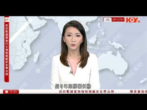 有線新聞 六點新聞報道|東京連爆億円劫案有中國公民上野受害 駐日使館提交涉促盡快破案|施紀賢訪華促兩國加強經貿交流|中國海警5年來維權任務累計動用艦艇55萬艘次|2026年1月30日