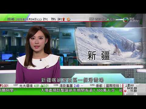 0900 無綫早晨新聞|新疆滑雪場雪崩一名港人遇難|特朗普︰美國會保留或賣掉被扣押運油輪上石油|美國後年6月開始對中國晶片加徵關稅|美國強力球彩票下期頭獎獎金17億美元 聖誕前夕攪珠|TVB News