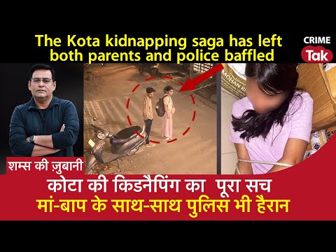 EP 1612: Kota की Kidnapping का पूरा सच, मां-बाप के साथ-साथ Police भी हैरान | CRIME TAK