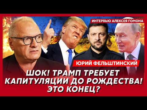 Фельштинский. Только что! Трамп вынес Зеленскому приговор! Мира не будет! Война продолжится!