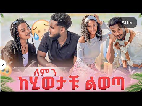 ከህይወጣቹ ልዉጣ.... ቀደምሺኝ