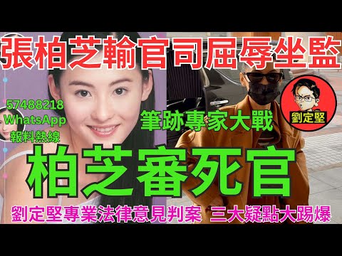 柏芝審死官。柏芝風波系列4