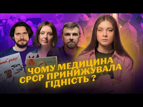 Where does our FEAR of doctors come from? What Soviet and post-Soviet medicine REALLY was like