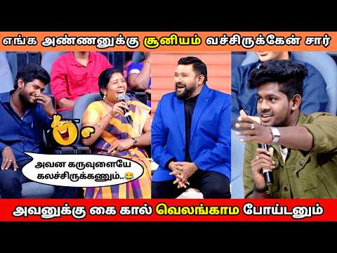 உன்னலாம் கருவுளையே கலச்சிருக்கணும்டா || Neeya Naana Latest Episode