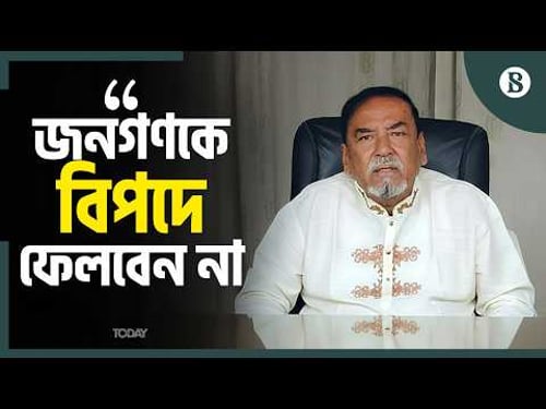 বিএনপির মন্ত্রিসভা নিয়ে কী বললেন মেজর হাফিজ? | BNP Cabinet | Election 2026 | The Business Standard