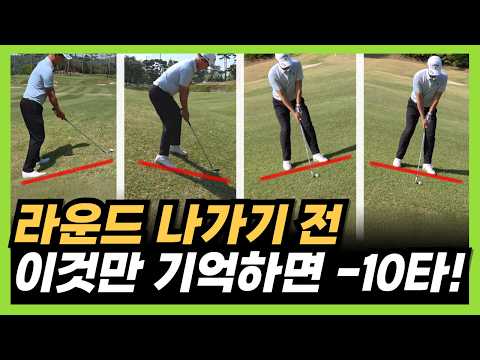 아이언샷 잘 치는법! 10타 줄어드는 경사면 스윙 공식!