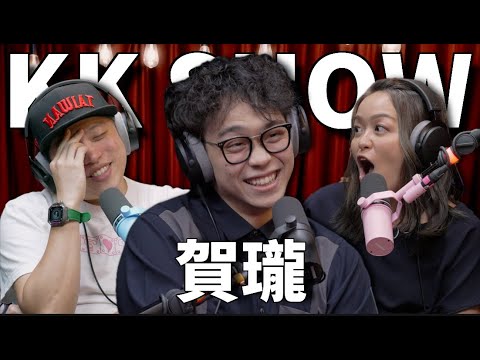 The KK Show 290 - 賀瓏