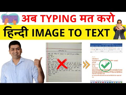 🔥How to Convert Hindi Image to Word for Free 🔥 || Edit Hindi Image to Text Easily