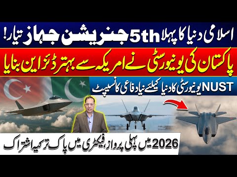 Islamic World Milestone - Pakistan Designs 5th-Gen Fighter Jet Better Than US - 24 News HD