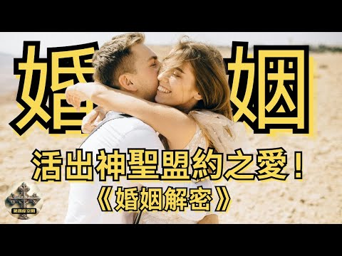 Timothy and Kathy Keller: The Meaning of Marriage (Summary and Practical Application)