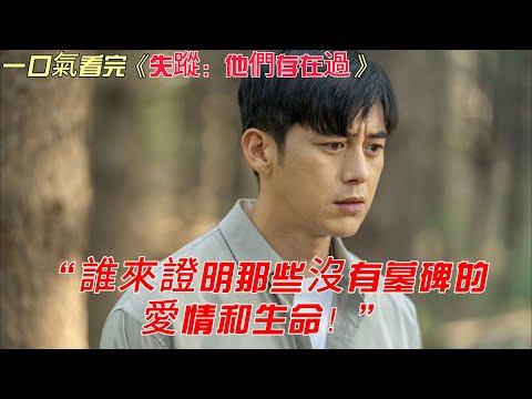 韓國檢察官系列 | 一口氣看完《失蹤:他們存在過》