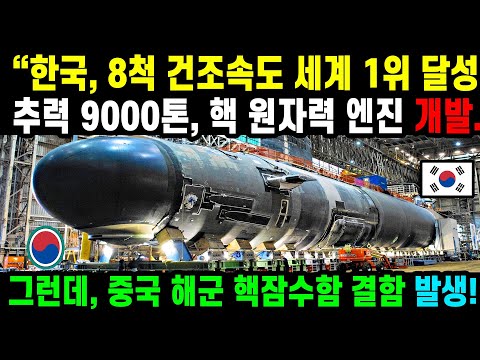 KF-21 스텔스 잠수함 엔진 9000톤급 실전입니다!! 핵잠 현무7 기술 개발 완료!
