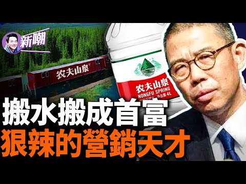 沒上過大學的鐘睒睒為何能打敗馬雲?他和宗慶後到底有什麼恩怨?他成為首富不僅僅靠農夫山泉,他手裡還有另一座金礦!「商界獨狼」:還原這位神秘的新首富!『新闻最嘲点 姜光宇』2024.0409