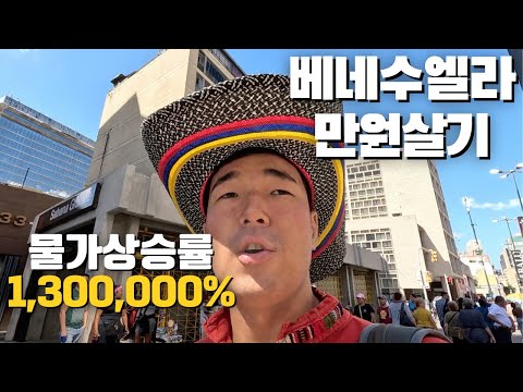 You can't live without rations. How much can you buy on 10,000 won in Venezuela, a socialist coun...