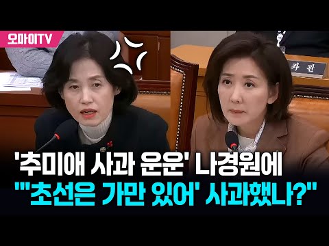 박은정, '추미애 사과 운운' 나경원에 어퍼컷 "'초선은 가만 있어' 사과했나"