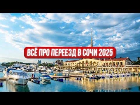Is it worth moving to Sochi in 2025: the pros and cons of living in the South