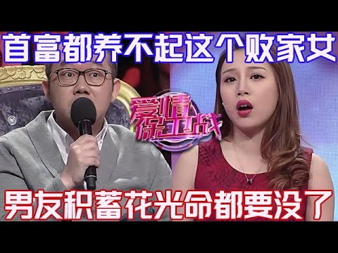 PLUS版【愛情保衛戰】首富都養不起這個敗家女!不給錢花就要開車撞死男友,男友積蓄花光小命都要沒了!#情感 #塗磊 #分享
