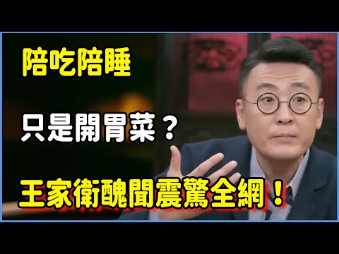 王家衛醜聞震驚全網!陪吃陪睡只是開胃菜!明星在資本面前也無能為力!#圆桌派 #窦文涛 #脱口秀 #真人秀 #圆桌派第八季 #马未都