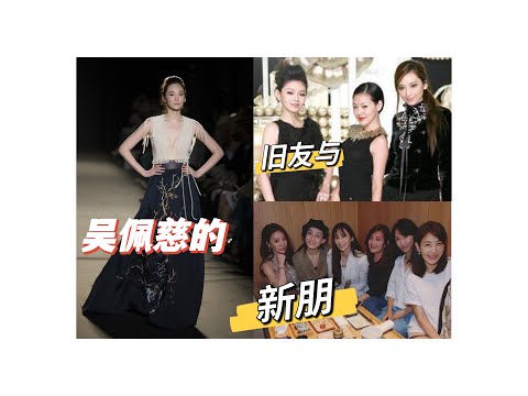 无用盘点17,吴佩慈与甜心帮下,吴佩慈和S帮友情转淡浅聊+其他成员