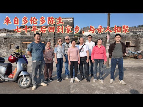 台山百曉:今日分享視頻拍攝地點是台山市斗山鎮上閣仁厚村與亨美村,陳生五歲從這裡出去香港,後來定居加拿大,光陰似箭 日月如梭,一別不知多少個春秋,今日終於回到家鄉,完尋根夢!#台山#taishan#熱門