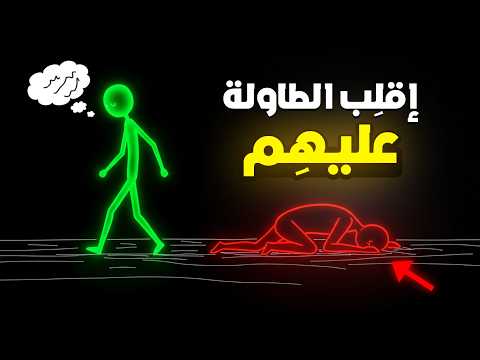 كيف تعاقب الشخص الذي يقلل من قيمتك بدون أن تلمسه؟ إسحقهم بأذكى الردود 🔥