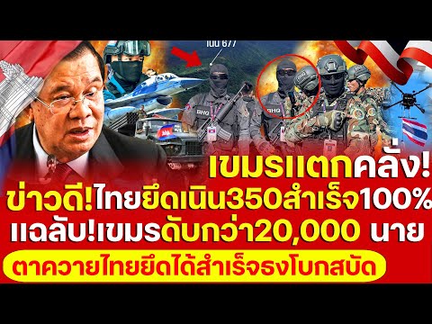 Breaking news across Thailand! Thailand has successfully and decisively captured Hill 350. Effort...