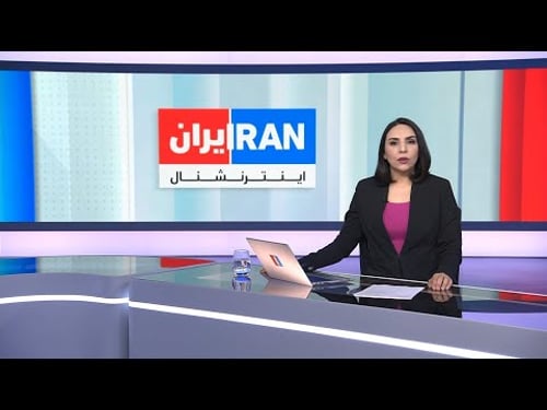 اخبار بامدادی | چهارشنبه ۲۲ بهمن