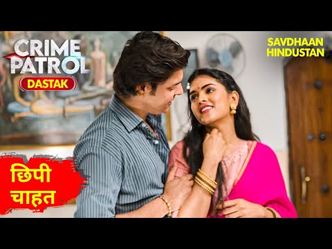 बच्चों के लिए पत्नी ने दोस्त से बनाए नए रिश्ते | Crime Patrol | Crime Patrol 2024 Latest Episode