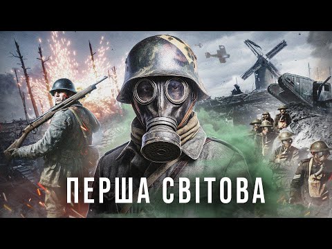 World War I | The War That Made No Sense | VCHORA
