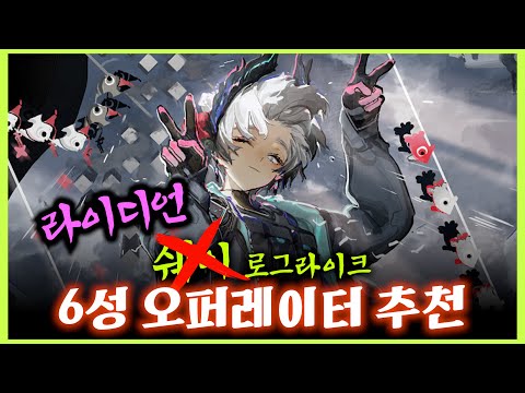 Shay Roguelike 6-Star Offer, Squad Recommendations + Pick Rate Ranking Exploration 『 Arknights 』