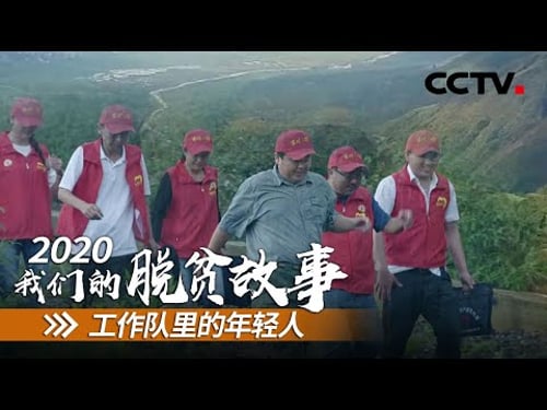 云南天生塘村:悬崖上的村庄 如何走出贫困?| CCTV「2020 我们的脱贫故事」第二集