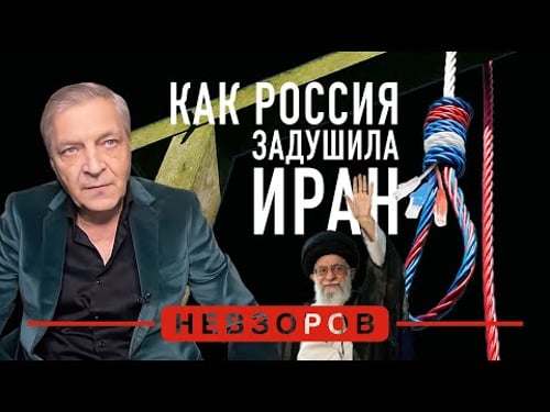 О тайной роли России в иранских репрессиях.