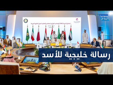 دول الخليج للأسد.. نرفض تغيير إيران لسوريا! | سوريا اليوم