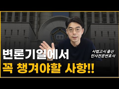 Things to keep in mind when attending a civil lawsuit hearing, according to a civil lawyer.