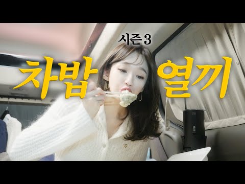 What about Davichi eating Jajangmyeon, Yukjeon, Dongpayuk, Mala tteokbokki and oniwasang in the car?