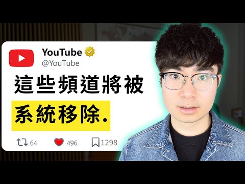⚠️【警告】這7種YouTube頻道正在被封殺!2026創作者必看