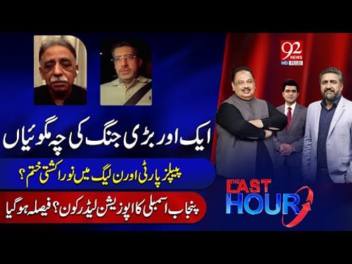 The Last Hour With Rana Azeem, Saqib Bashir & Farzana Siddique | Taimoor Talpur | Muhammad Zubair