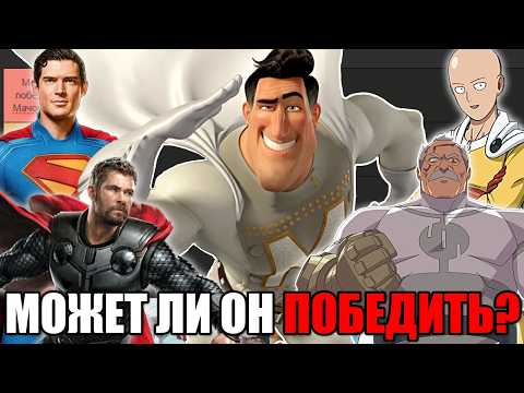 Метромен против Всех Супергероев - Кого сможет победить Метромен?