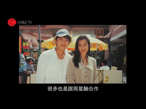 鍾麗緹憶述與周星馳拍電影和郭富城拍 MV 原因 再細說兩段婚姻失敗因由 2009年金融海嘯後思想的改變【星級會客室 2011 #鍾麗緹 訪問 中文字幕】
