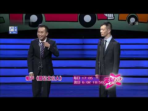 相声《都是北京人》,陈印泉侯振鹏爆笑逗趣,叫卖北京切糕【笑动剧场】