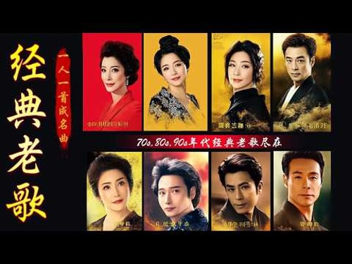 【粤语经典】經典粵語歌曲 🎵 一人一首成名曲:BEYOND,鄭少秋,黎瑞恩,陳百強,梅豔芳,張學友,陈慧娴,李克勤,劉德華,張智霖,王傑,王菲,巫启贤,张学友,林淑容,羅時豐