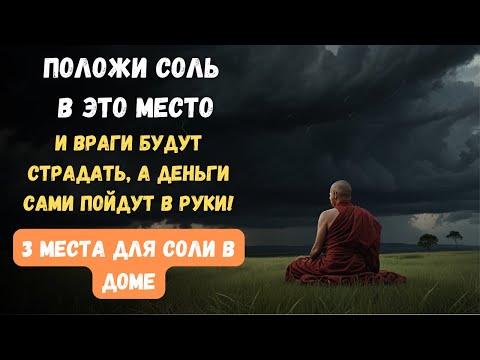 Where to Store Salt So That Money Comes and Evil Returns Back! Signs and Rituals