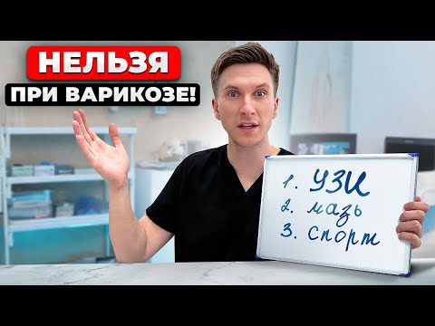 Что КАТЕГОРИЧЕСКИ нельзя делать при варикозе? Ошибки большинства...