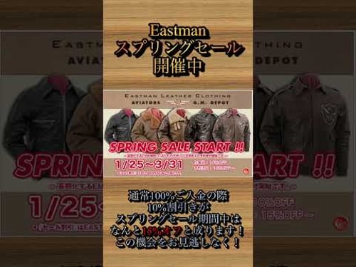 Eastmanスプリングセール期間中
