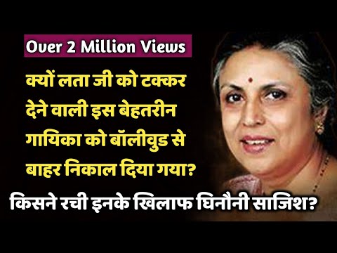 Why This Great Singer Who Gave Competition To Lata ji Was Thrown Out Of Bollywood?